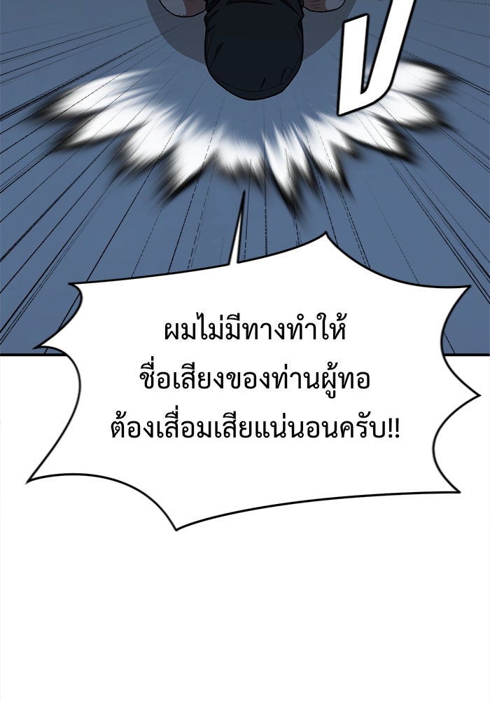 ช่วยเปลี่ยนฉันที - หน้า 83