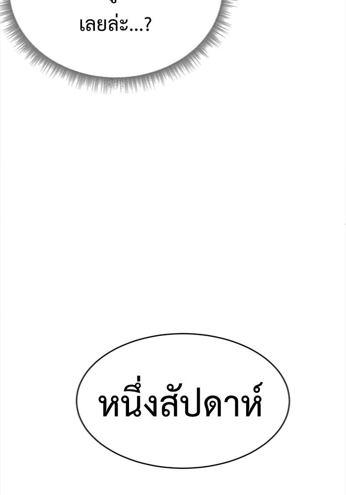 ช่วยเปลี่ยนฉันที - หน้า 87