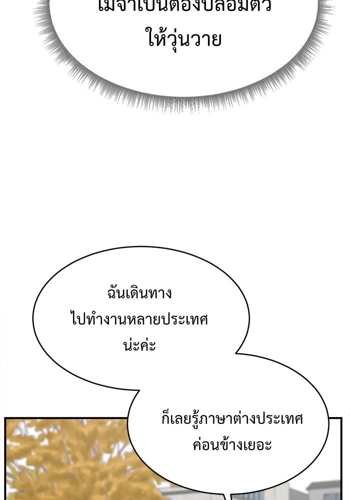 ช่วยเปลี่ยนฉันที - หน้า 9