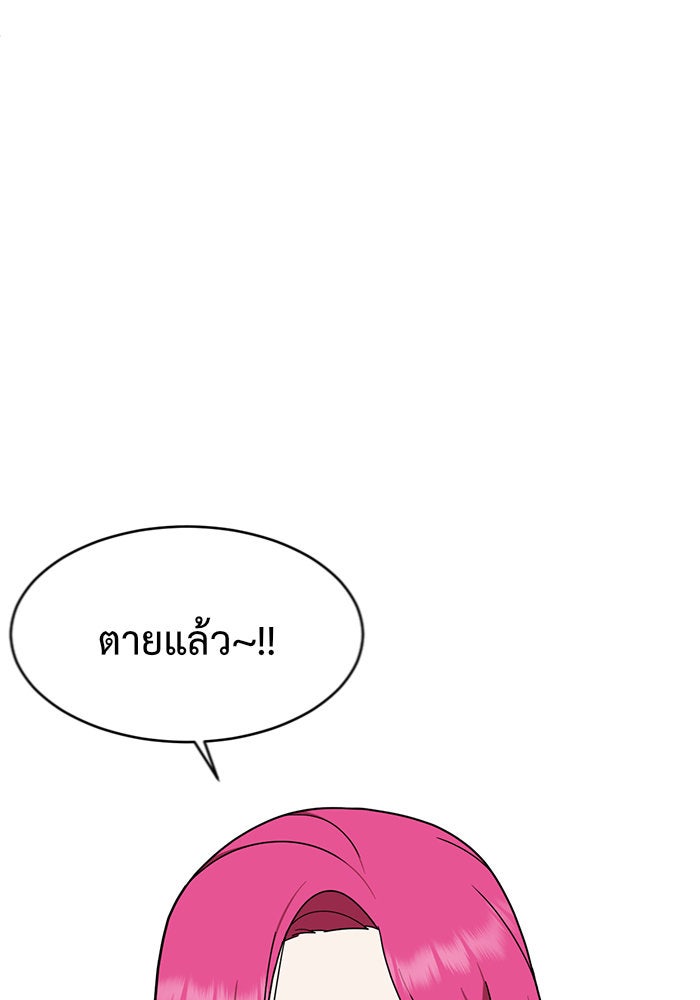 ช่วยเปลี่ยนฉันที - หน้า 95