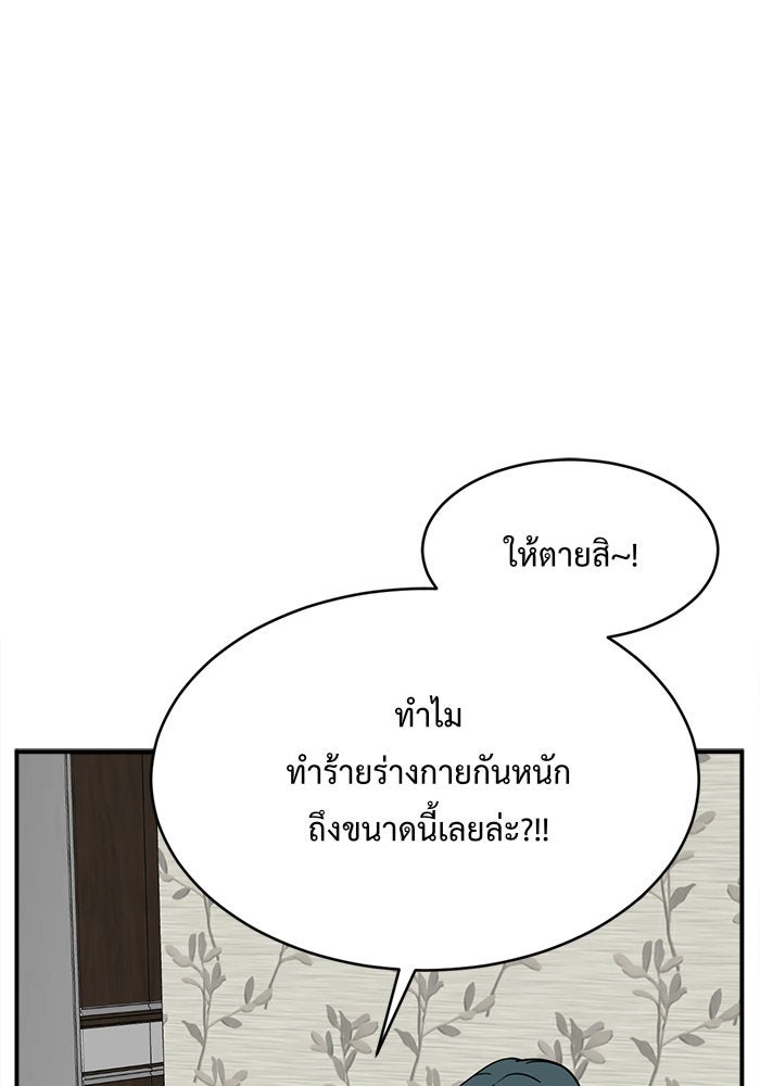 ช่วยเปลี่ยนฉันที - หน้า 97