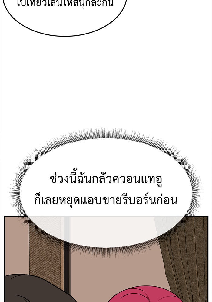 ช่วยเปลี่ยนฉันที - หน้า 136