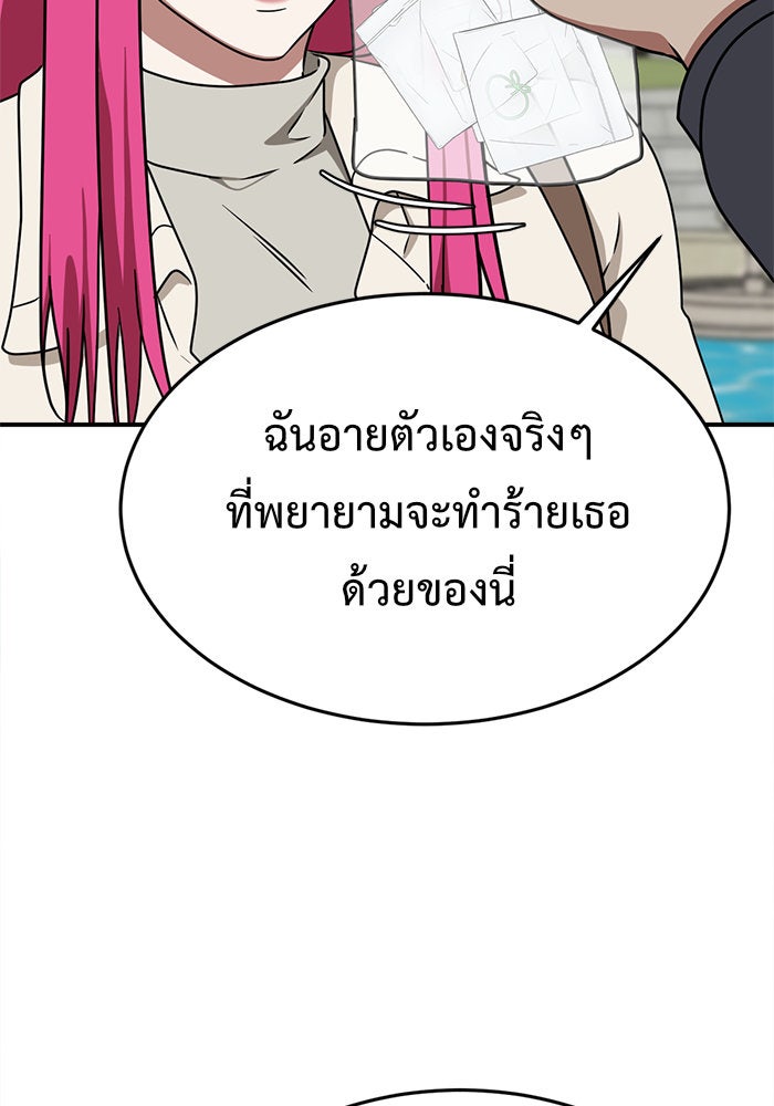 ช่วยเปลี่ยนฉันที - หน้า 32