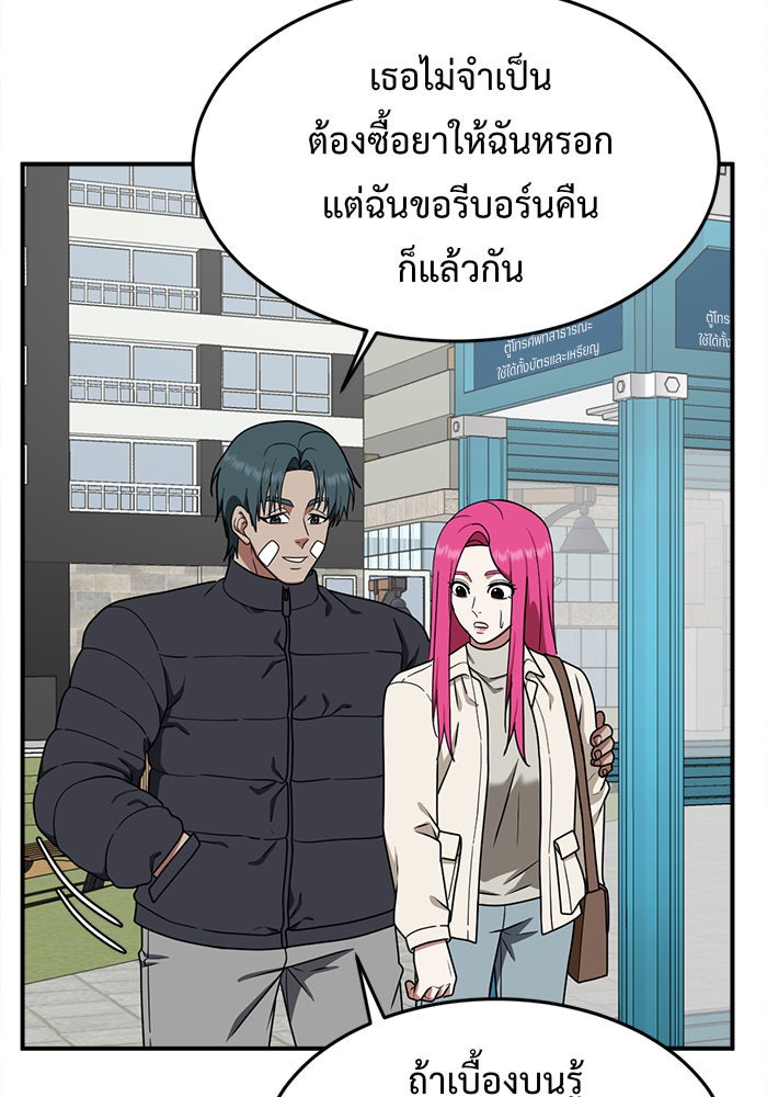 ช่วยเปลี่ยนฉันที - หน้า 33