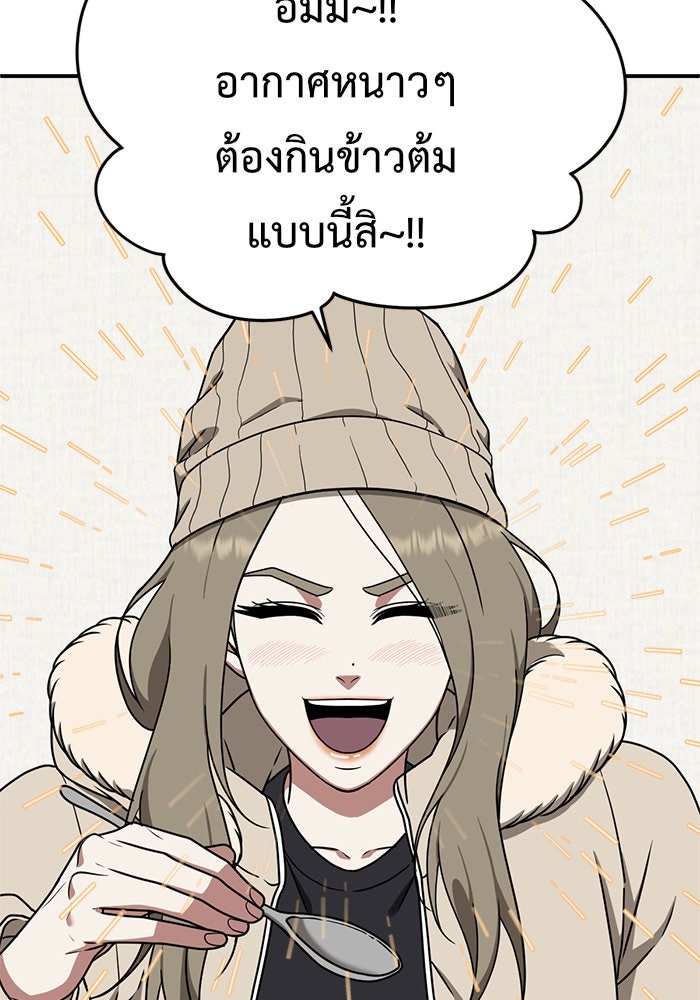 ช่วยเปลี่ยนฉันที - หน้า 41