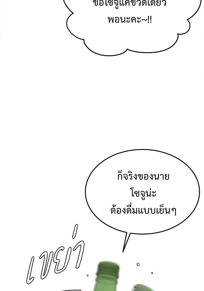 ช่วยเปลี่ยนฉันที - หน้า 45