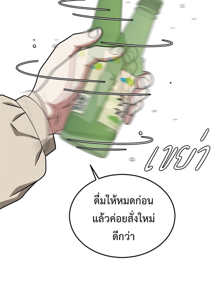 ช่วยเปลี่ยนฉันที - หน้า 46