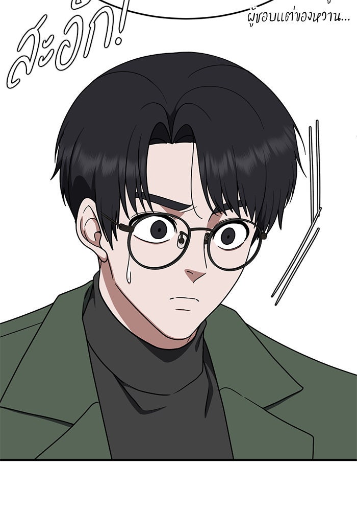 ช่วยเปลี่ยนฉันที - หน้า 52