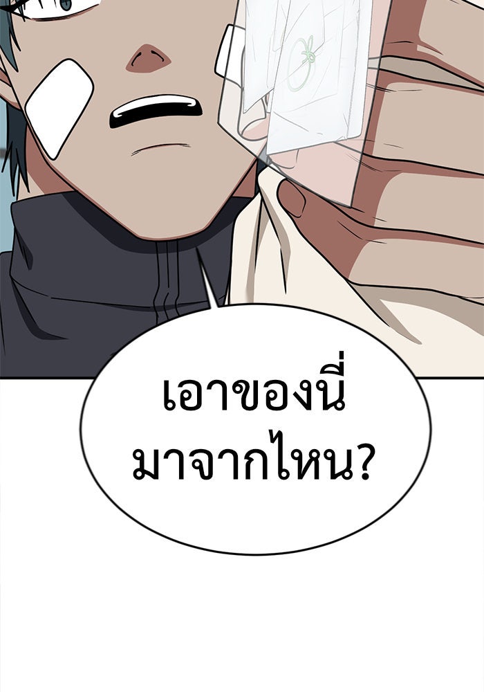 ช่วยเปลี่ยนฉันที - หน้า 7