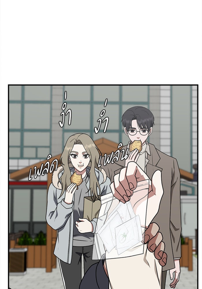 ช่วยเปลี่ยนฉันที - หน้า 8