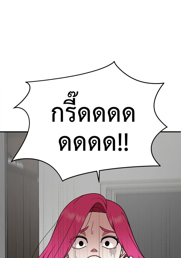 ช่วยเปลี่ยนฉันที - หน้า 87