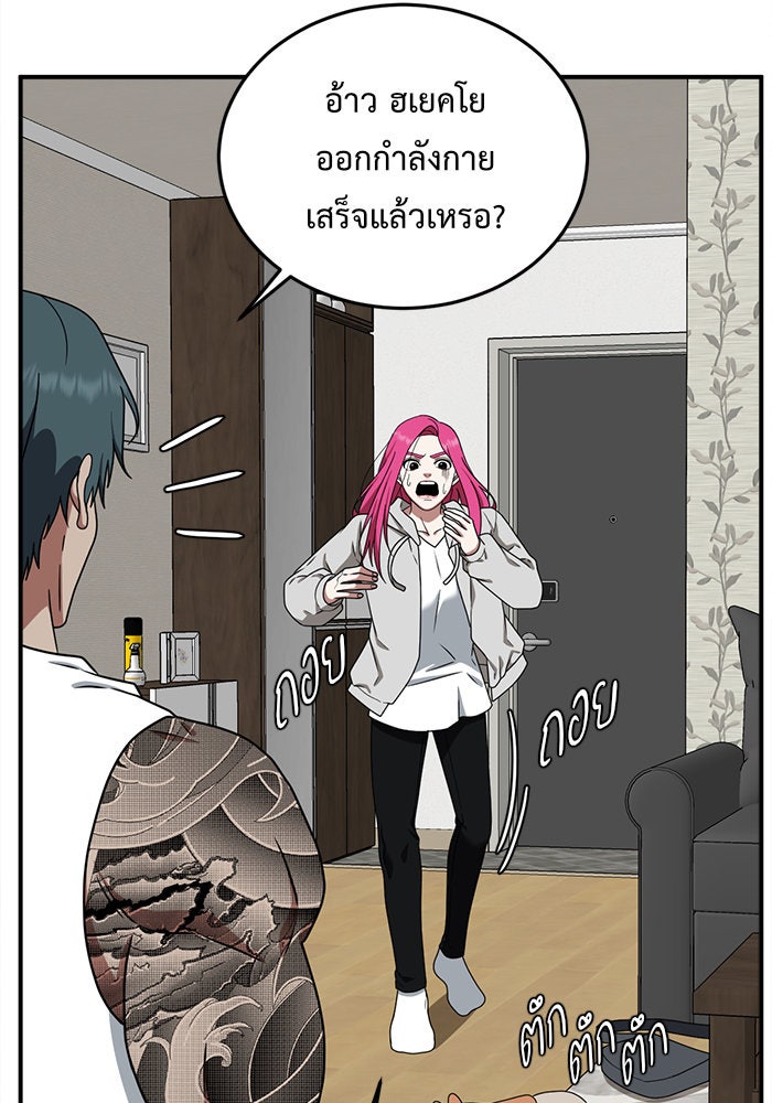 ช่วยเปลี่ยนฉันที - หน้า 89