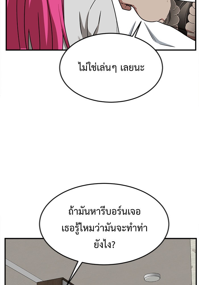 ช่วยเปลี่ยนฉันที - หน้า 97