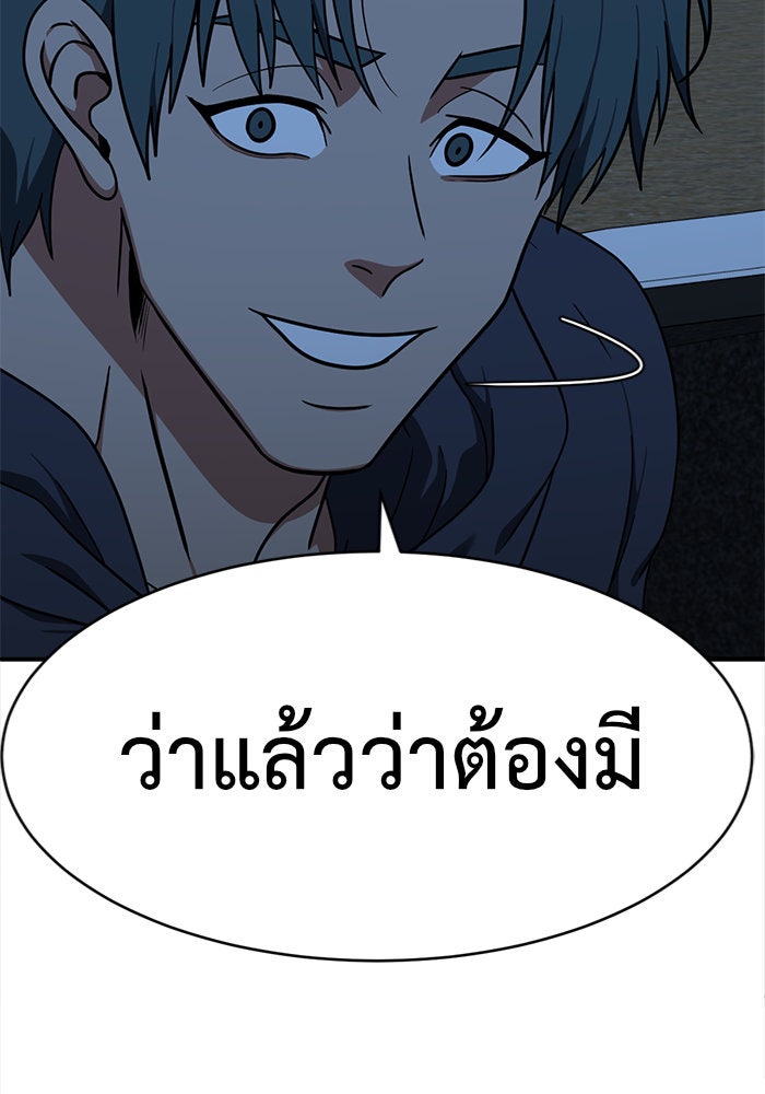 ช่วยเปลี่ยนฉันที - หน้า 116