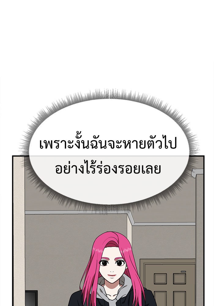 ช่วยเปลี่ยนฉันที - หน้า 116