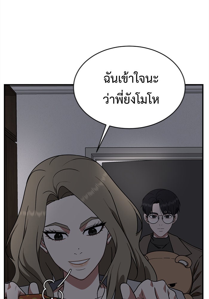 ช่วยเปลี่ยนฉันที - หน้า 136