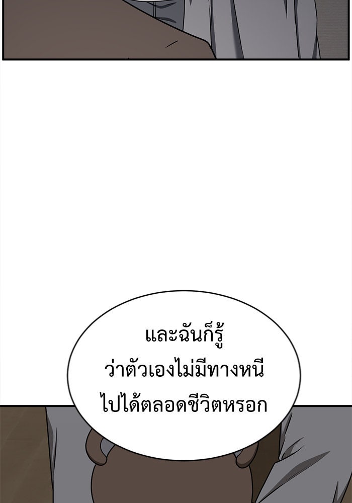 ช่วยเปลี่ยนฉันที - หน้า 142