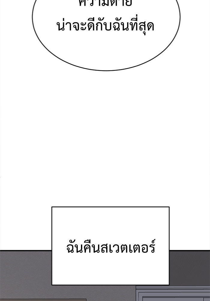 ช่วยเปลี่ยนฉันที - หน้า 147