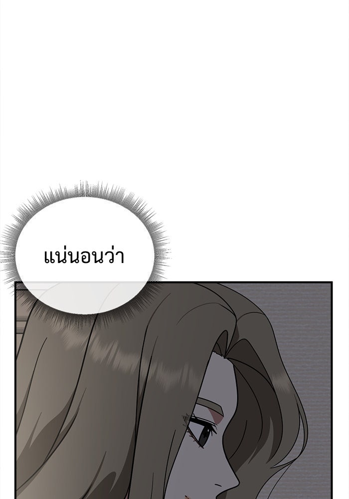 ช่วยเปลี่ยนฉันที - หน้า 151