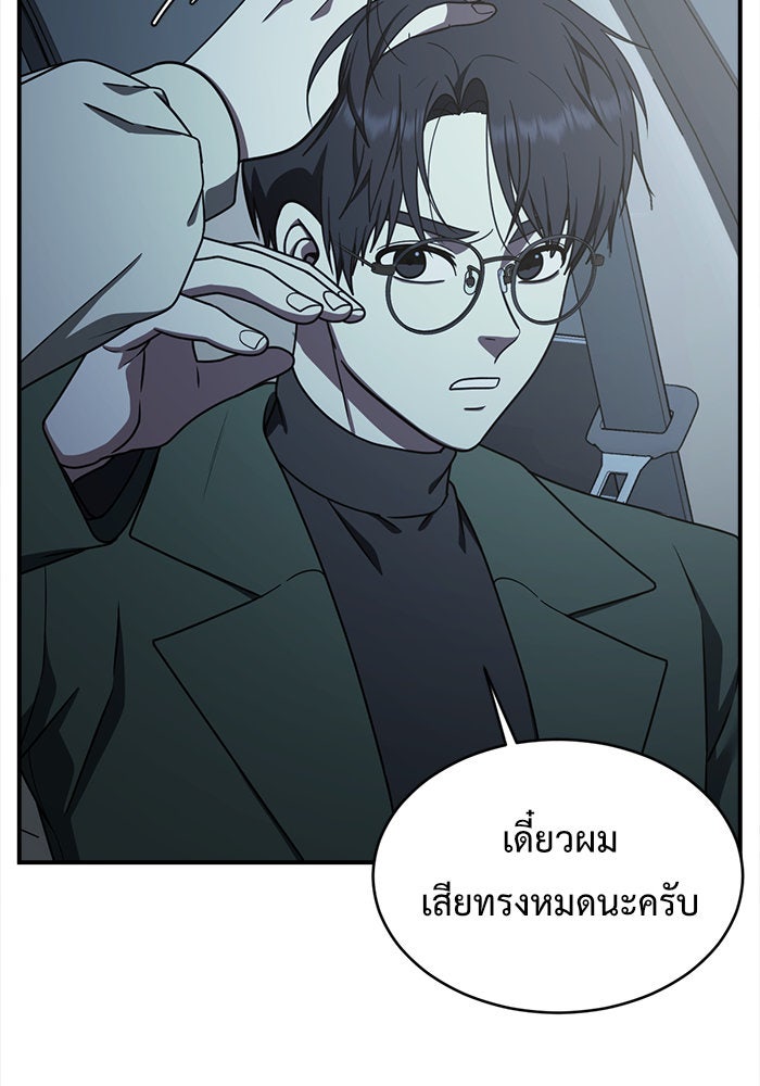 ช่วยเปลี่ยนฉันที - หน้า 2