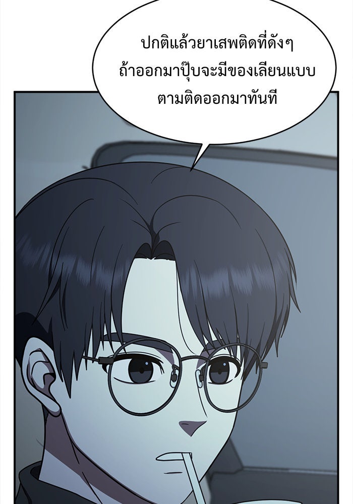 ช่วยเปลี่ยนฉันที - หน้า 28