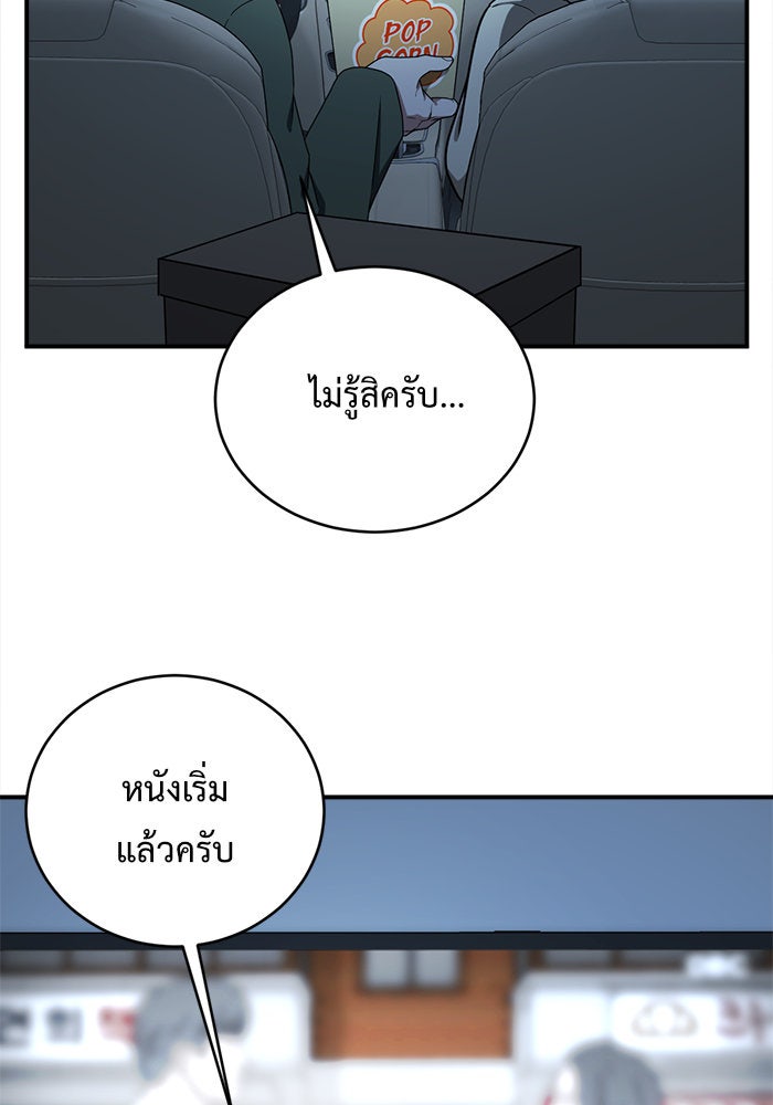 ช่วยเปลี่ยนฉันที - หน้า 32