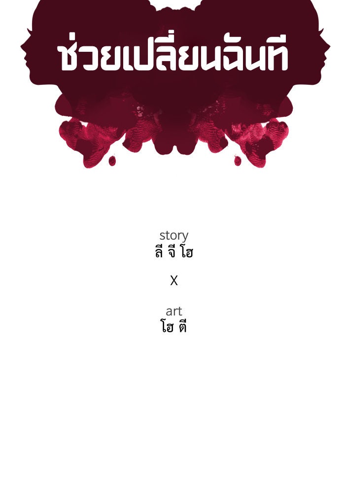 ช่วยเปลี่ยนฉันที - หน้า 35