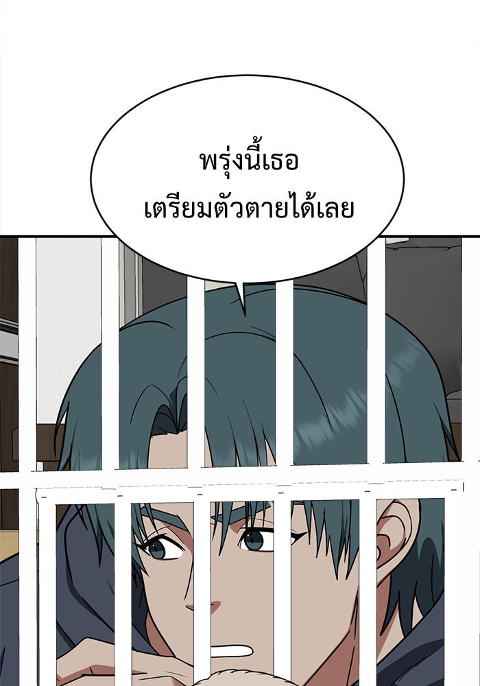 ช่วยเปลี่ยนฉันที - หน้า 44