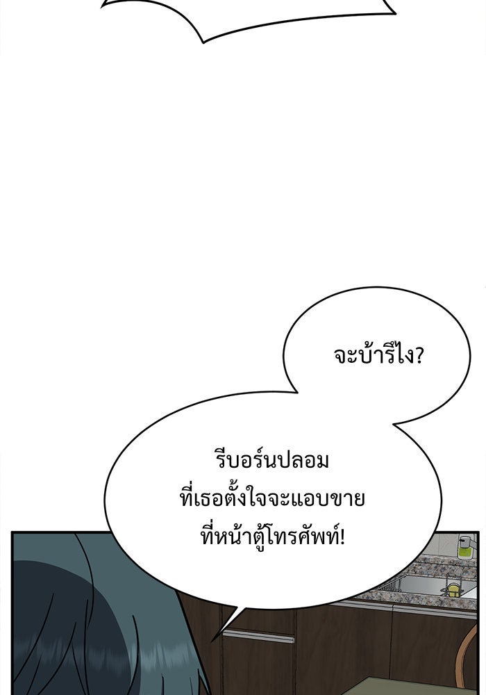 ช่วยเปลี่ยนฉันที - หน้า 53