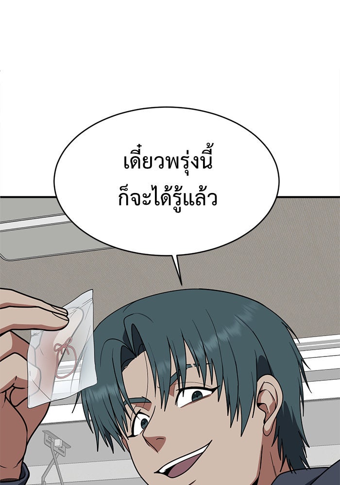 ช่วยเปลี่ยนฉันที - หน้า 69