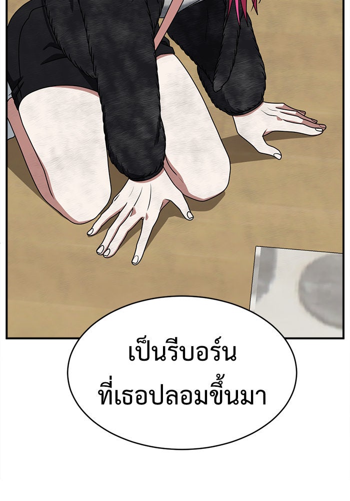 ช่วยเปลี่ยนฉันที - หน้า 72