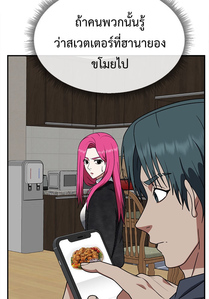 ช่วยเปลี่ยนฉันที - หน้า 79