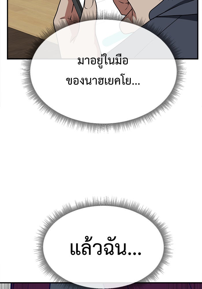 ช่วยเปลี่ยนฉันที - หน้า 80
