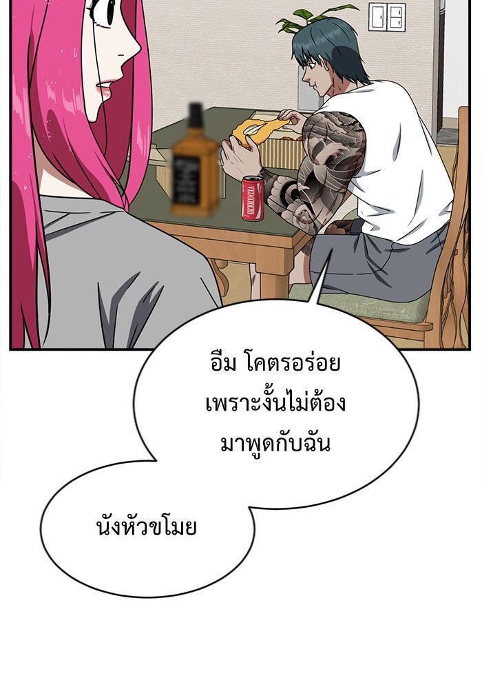 ช่วยเปลี่ยนฉันที - หน้า 85
