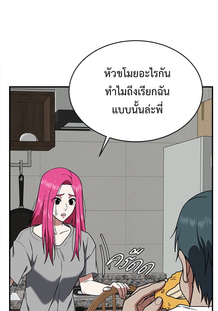 ช่วยเปลี่ยนฉันที - หน้า 86