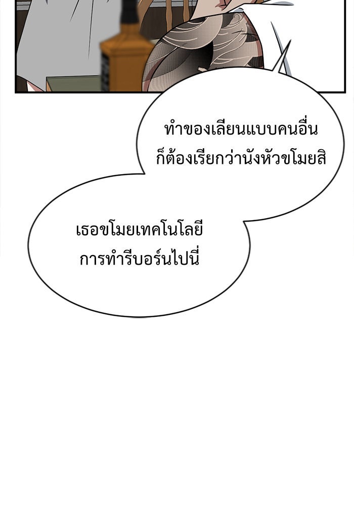 ช่วยเปลี่ยนฉันที - หน้า 87