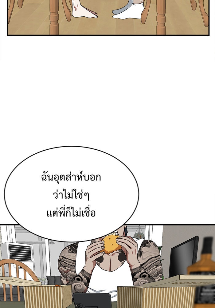 ช่วยเปลี่ยนฉันที - หน้า 89