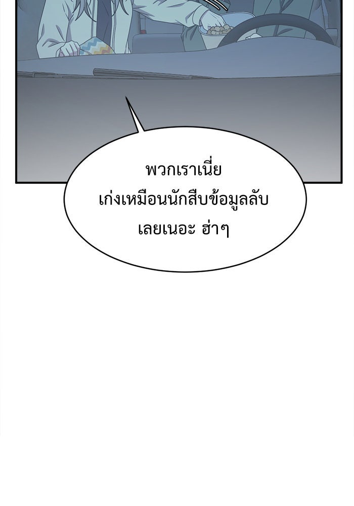 ช่วยเปลี่ยนฉันที - หน้า 9