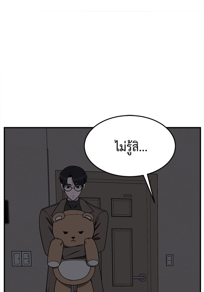 ช่วยเปลี่ยนฉันที - หน้า 136