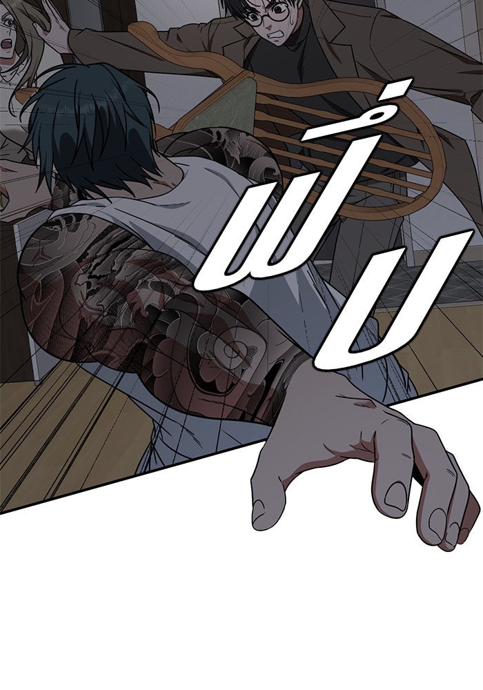 ช่วยเปลี่ยนฉันที - หน้า 32