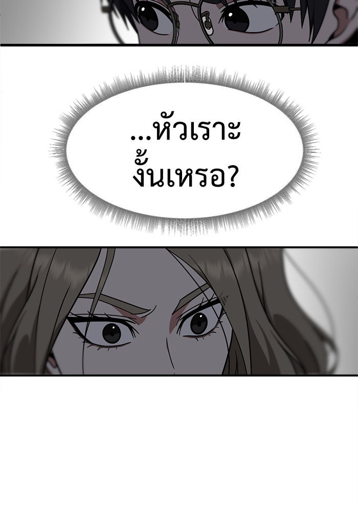 ช่วยเปลี่ยนฉันที - หน้า 71