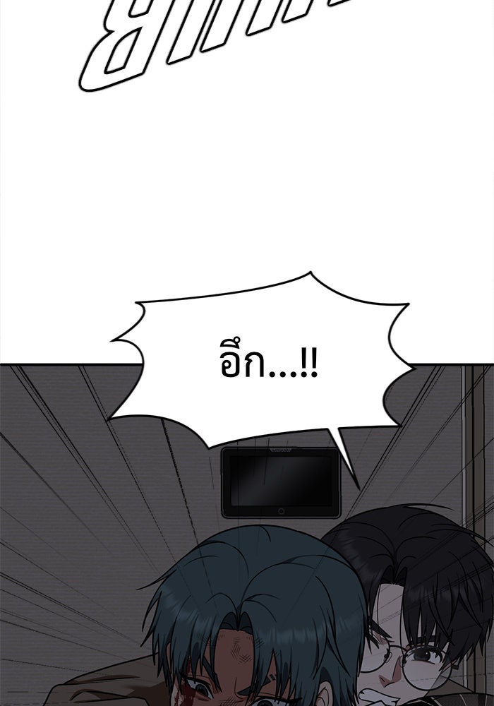 ช่วยเปลี่ยนฉันที - หน้า 73