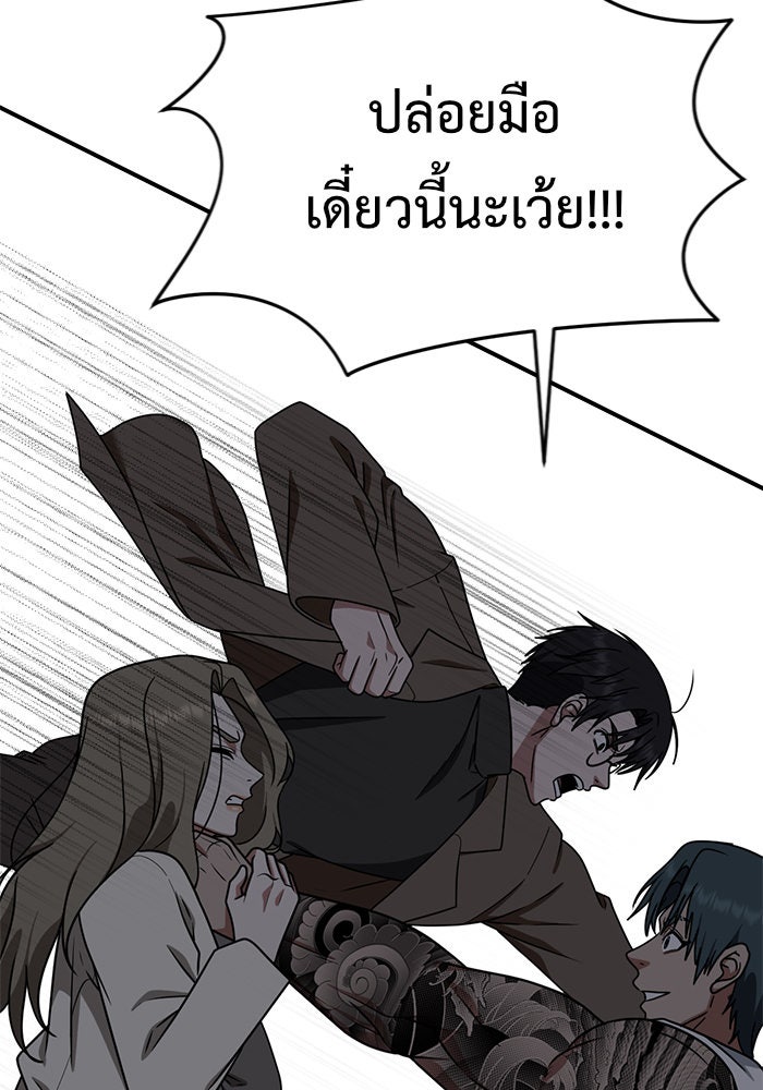 ช่วยเปลี่ยนฉันที - หน้า 8