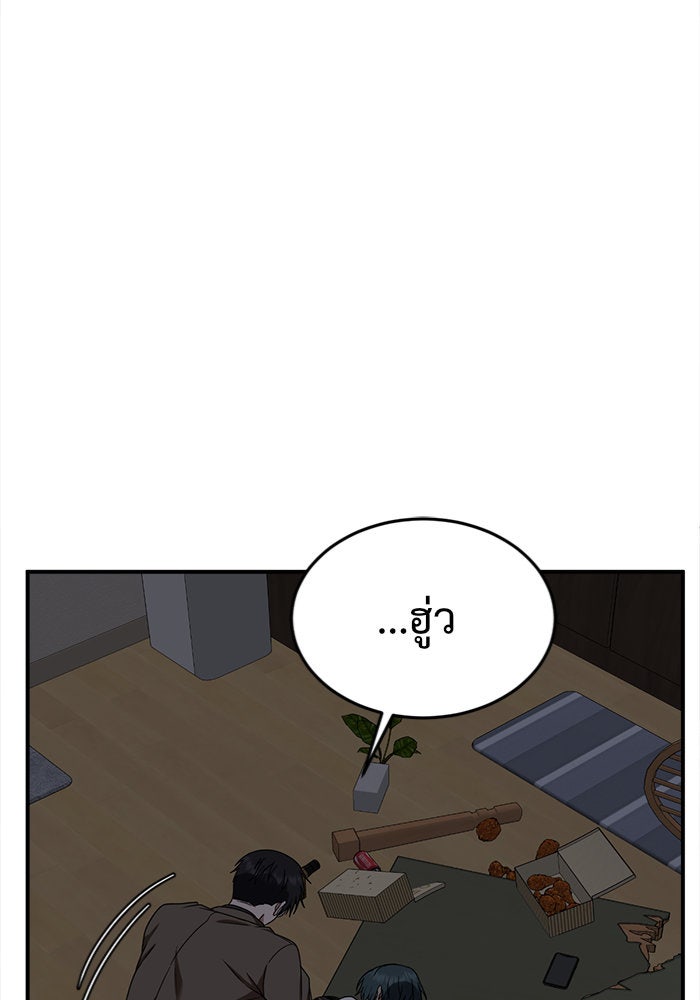 ช่วยเปลี่ยนฉันที - หน้า 89