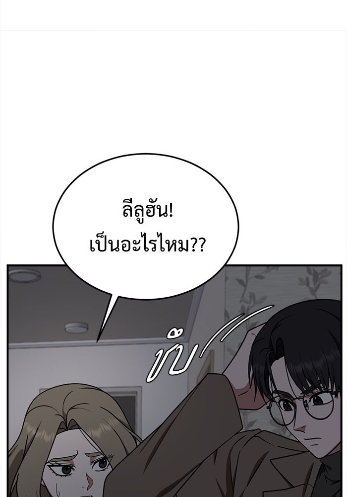 ช่วยเปลี่ยนฉันที - หน้า 91