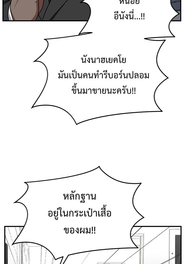 ช่วยเปลี่ยนฉันที - หน้า 136