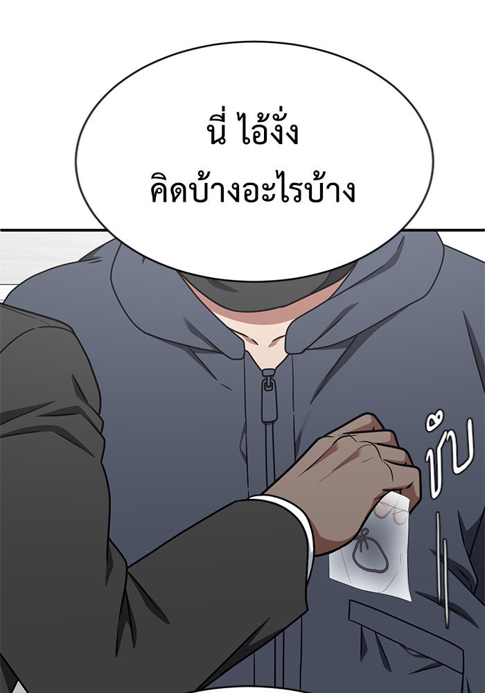 ช่วยเปลี่ยนฉันที - หน้า 142