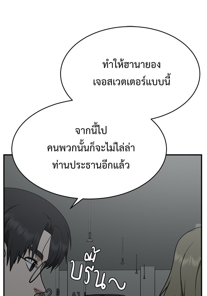 ช่วยเปลี่ยนฉันที - หน้า 152