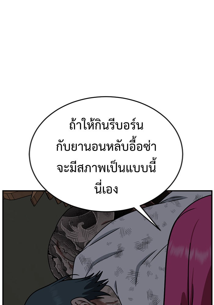 ช่วยเปลี่ยนฉันที - หน้า 22