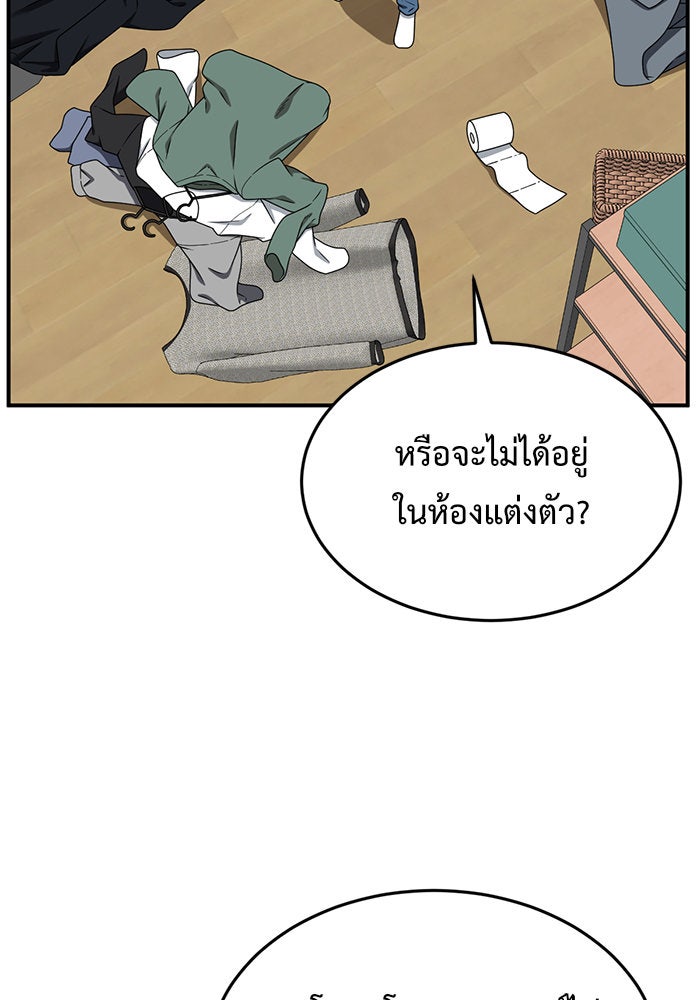 ช่วยเปลี่ยนฉันที - หน้า 32